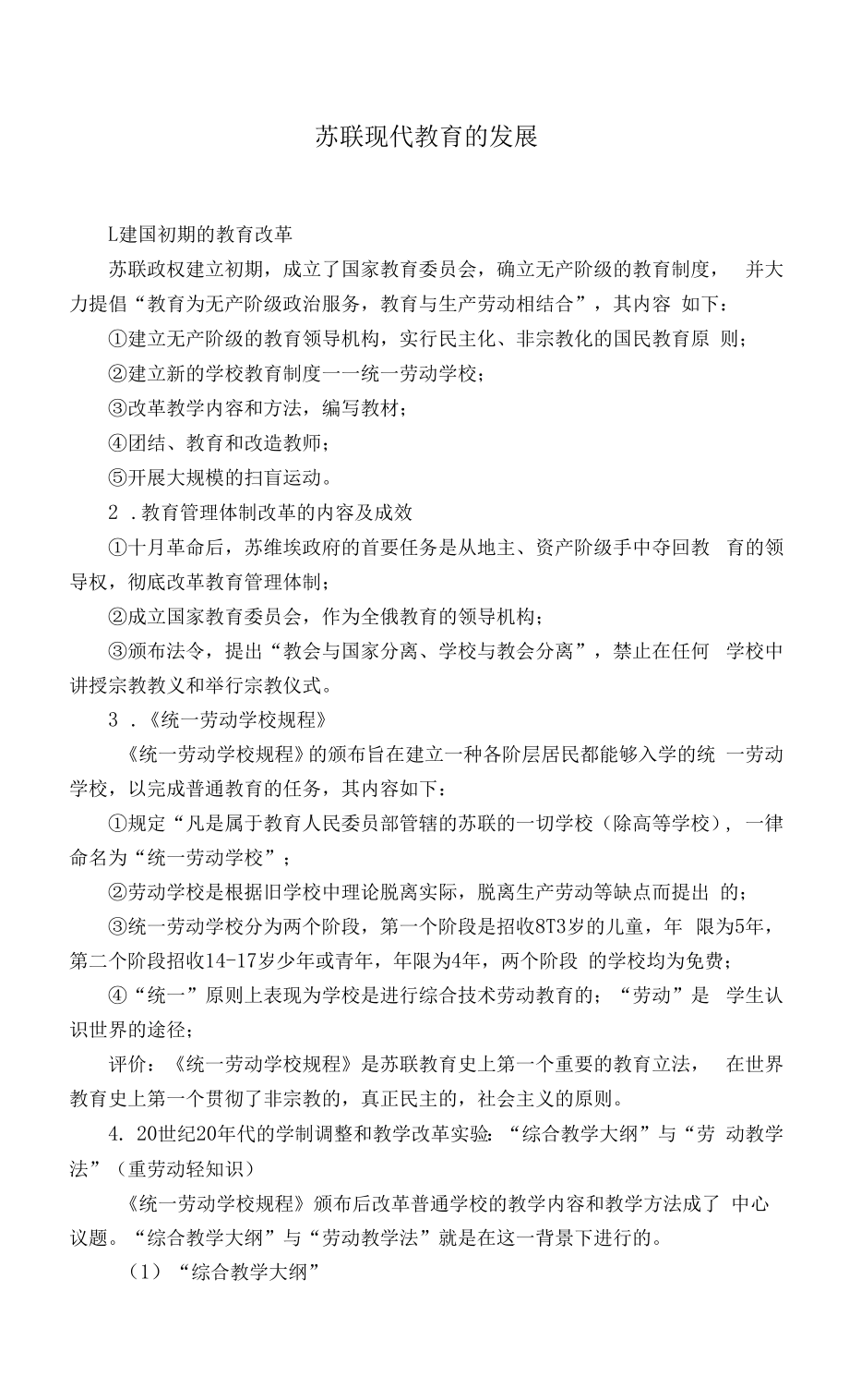 苏联现代教育的发展_第1页