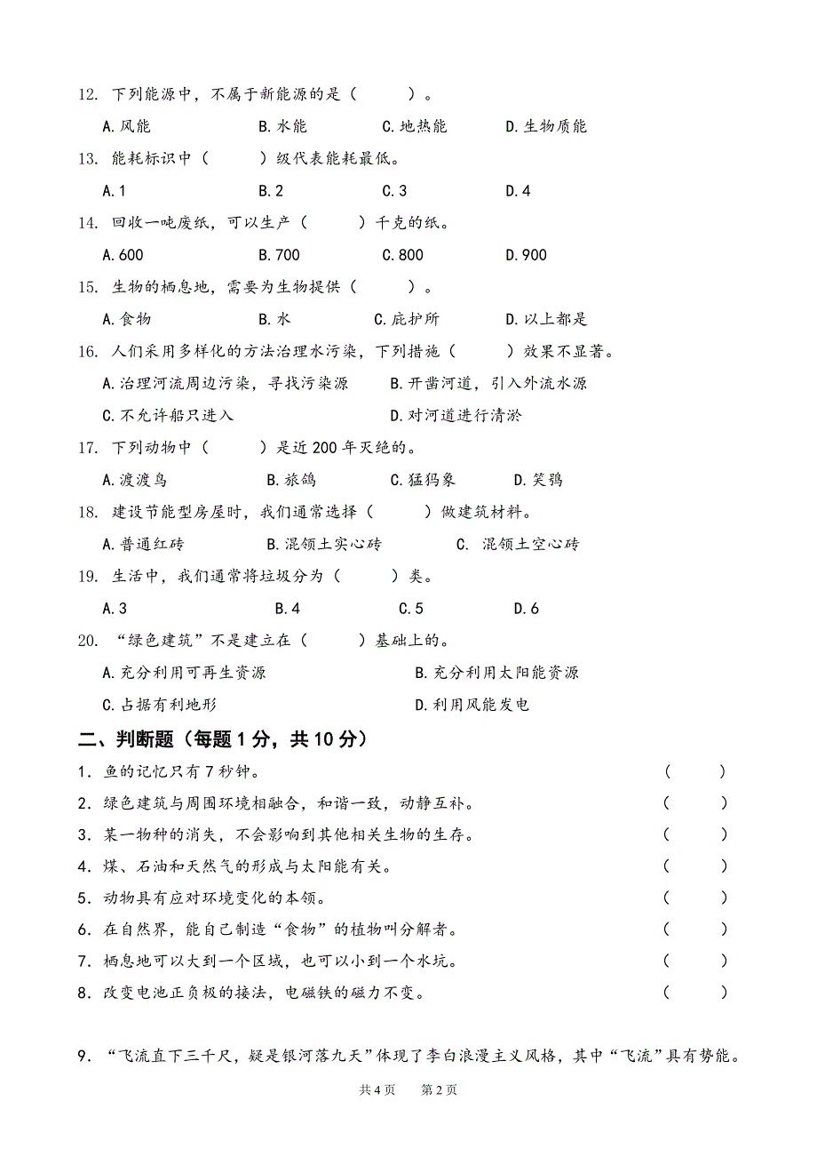 新苏教版小学科学六年级下册期末测试卷（第1份；定稿）_第2页