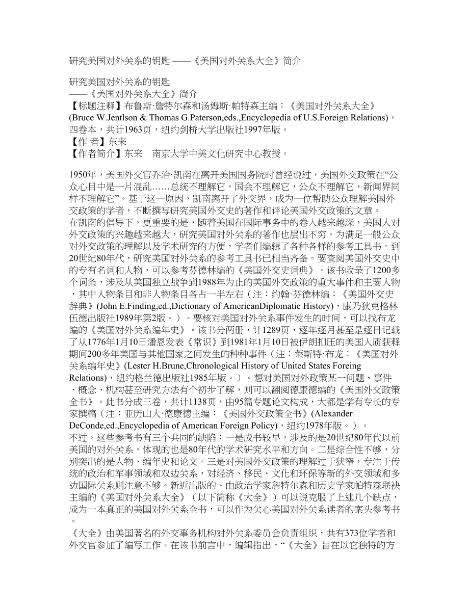 研究美国对外关系的钥匙 ——《美国对外关系大全》简介_第1页