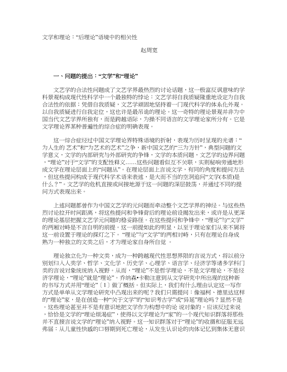 文学和理论：“后理论”语境中的相关性_第1页