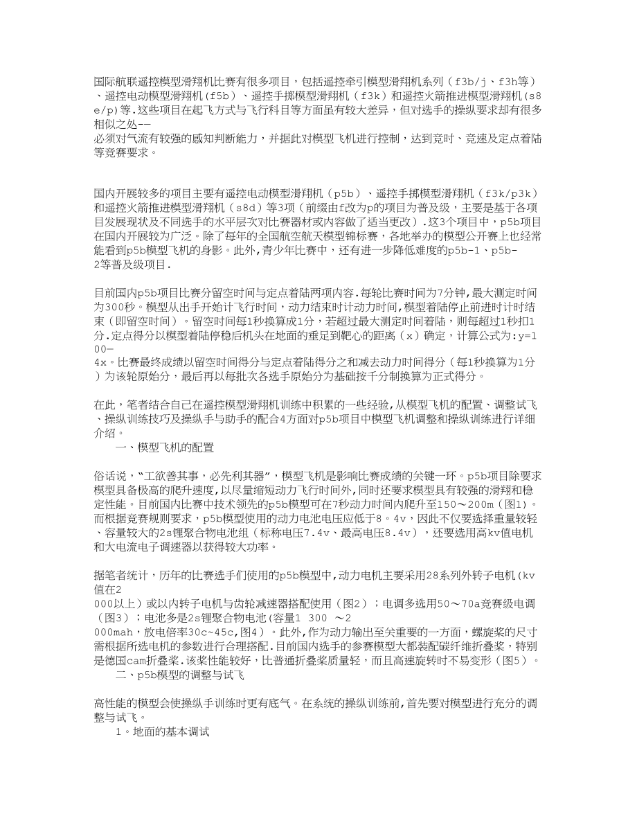 PB模型滑翔机训练浅谈_第1页