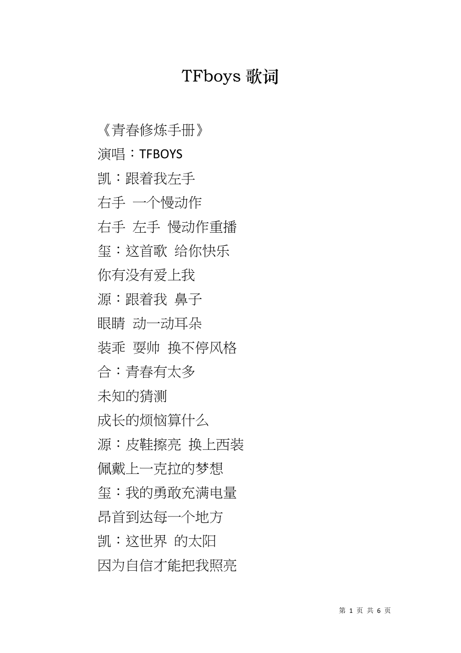TFboys歌词_第1页