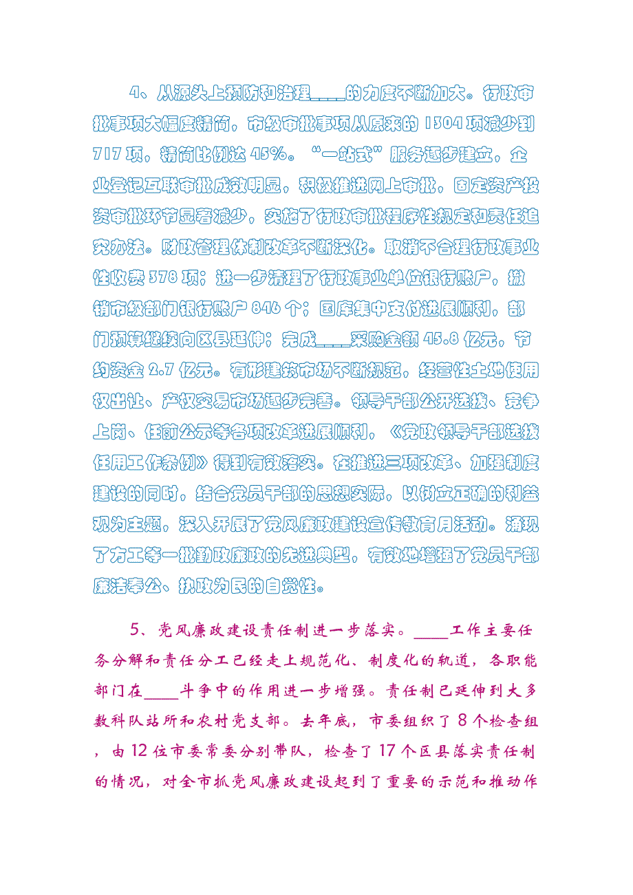 监察局党风廉政建设工作致辞经典版_第4页