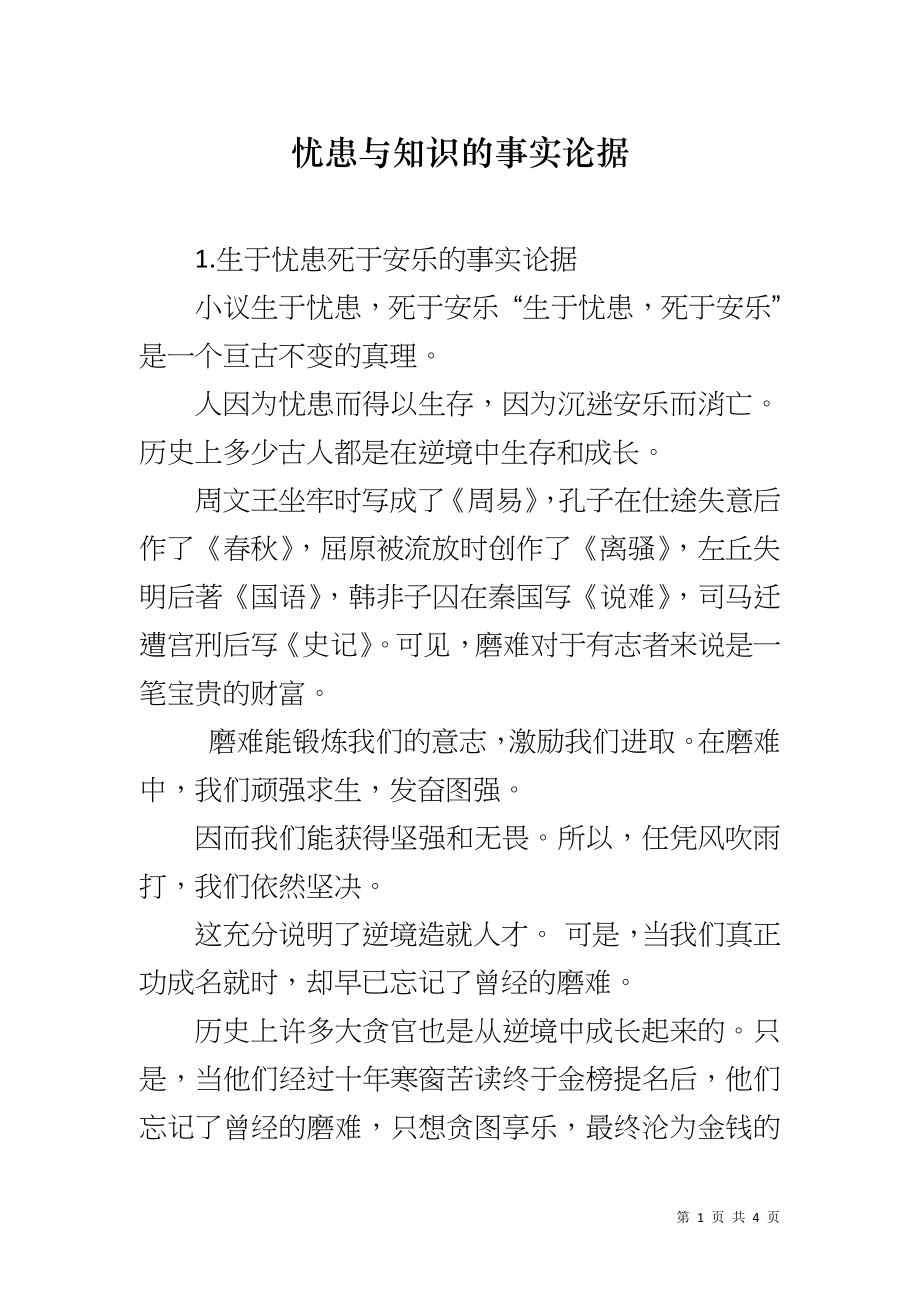 忧患与知识的事实论据_第1页