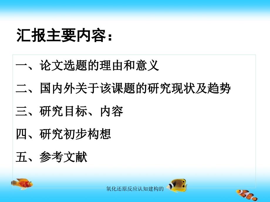 氧化还原反应认知建构的_第2页