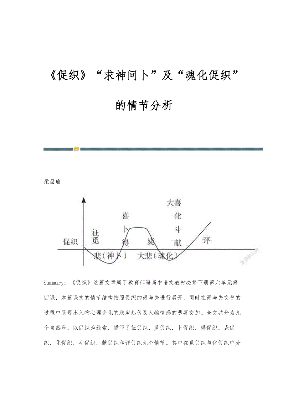 《促织》求神问卜及魂化促织的情节分析_第1页