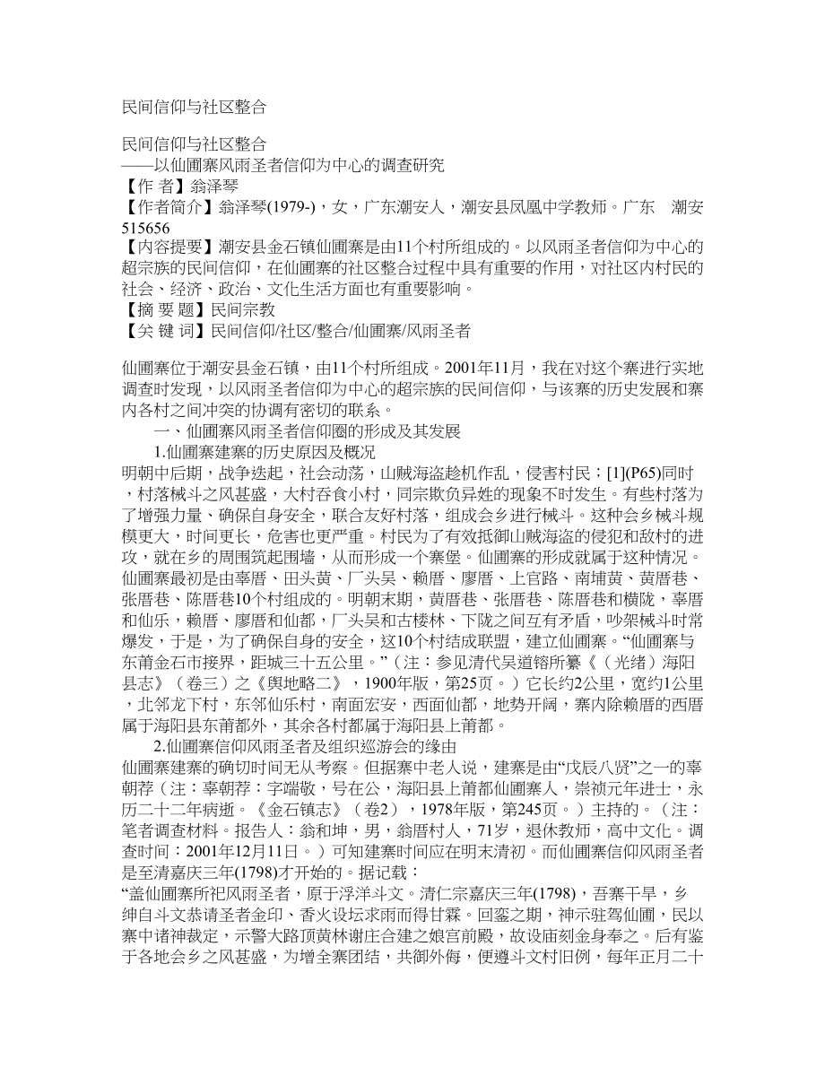 民间信仰与社区整合_第1页