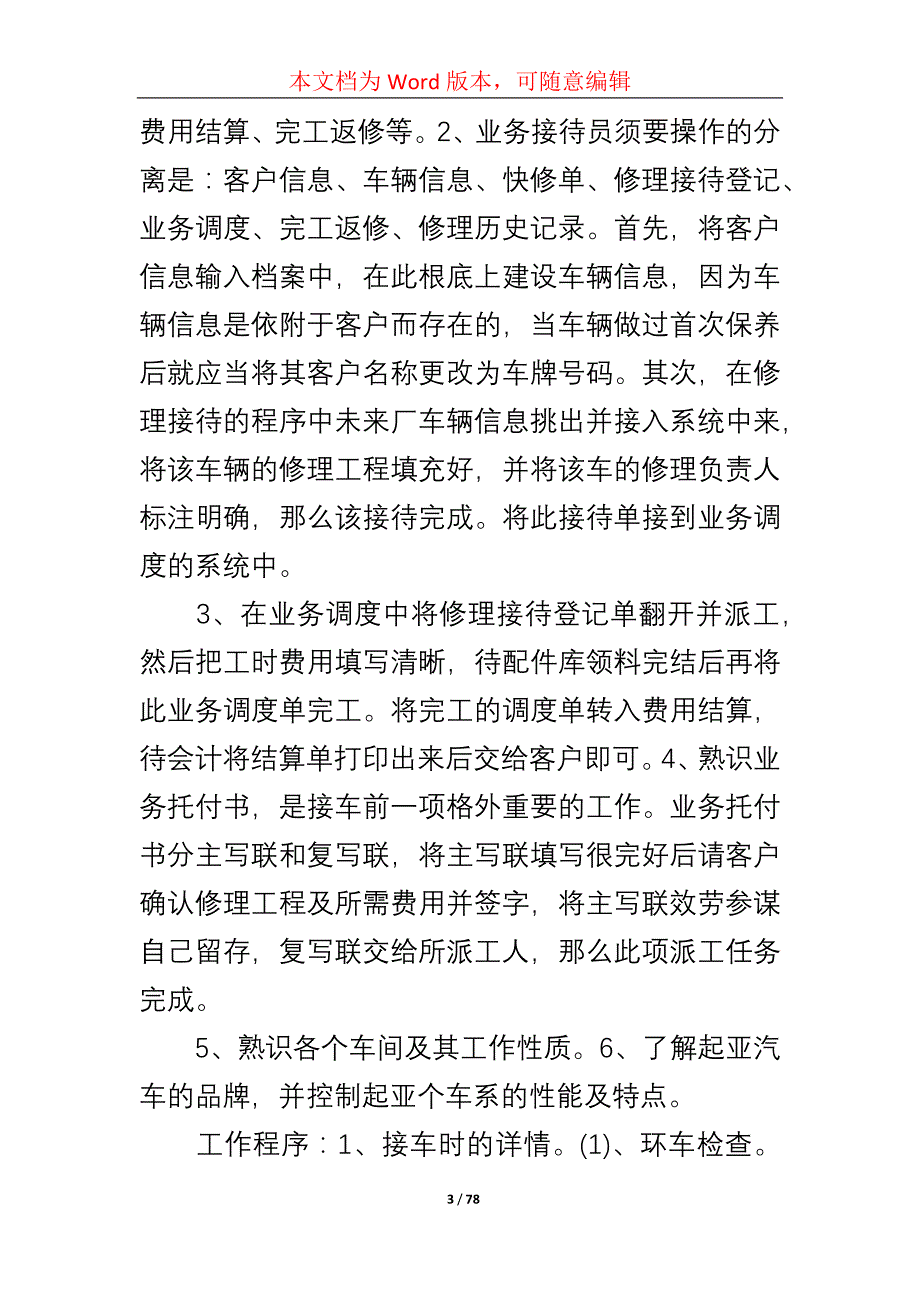 保险公司实习报告（二）_第3页