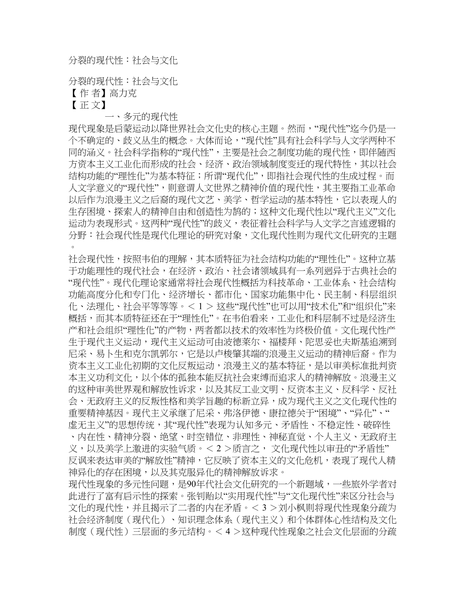 分裂的现代性：社会与文化_第1页