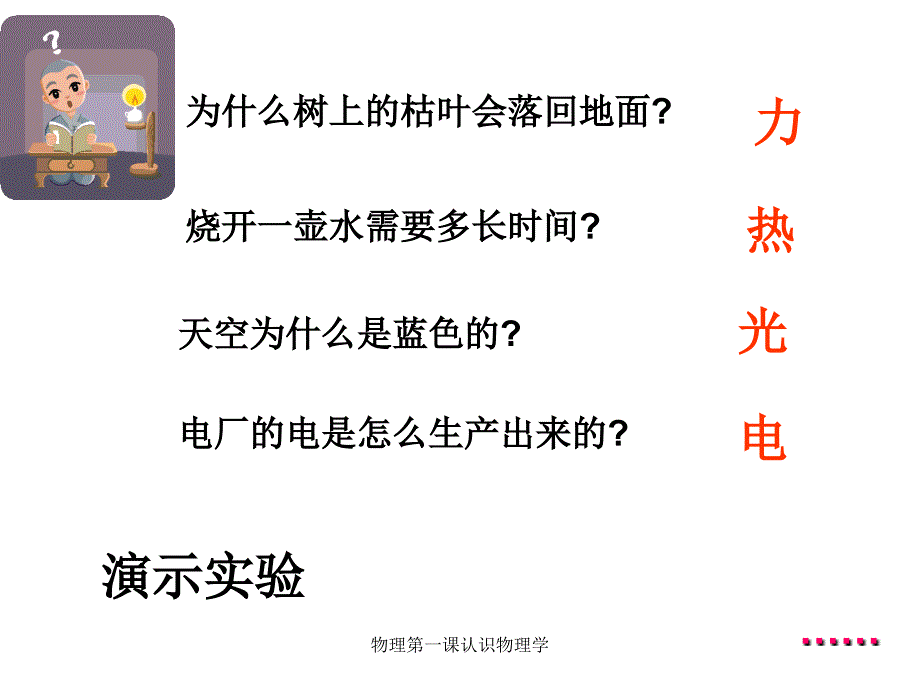 物理第一课认识物理学_第2页