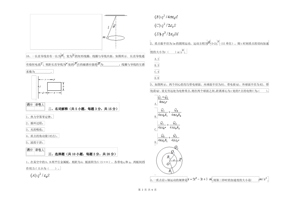 2021年大学化工与制药专业《大学物理(一)》过关检测试卷C卷 附解析_第2页