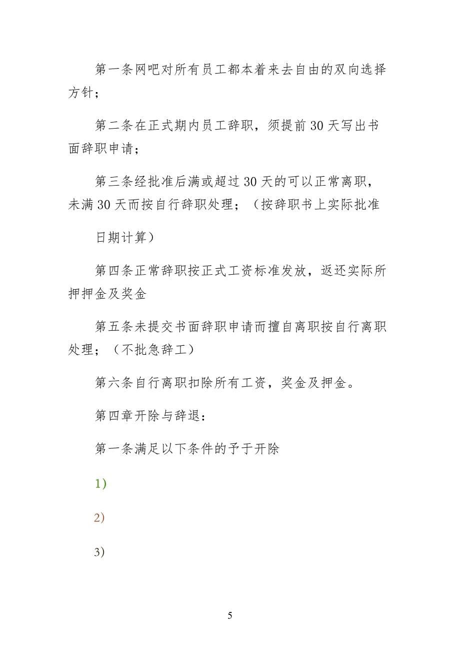 网吧管理规章制度整理_第5页