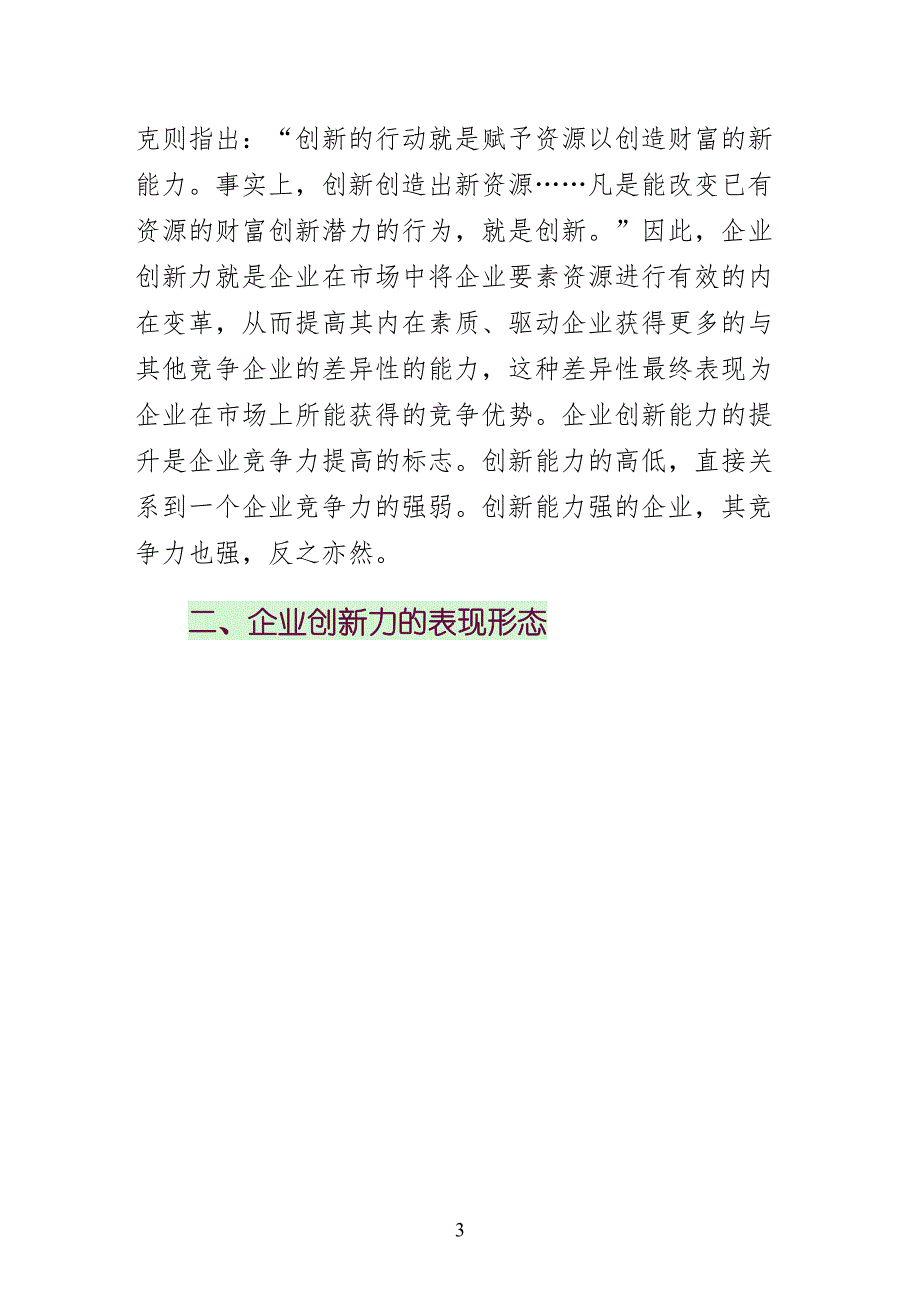 企业创新力影响因素及提升对策第一版_第3页