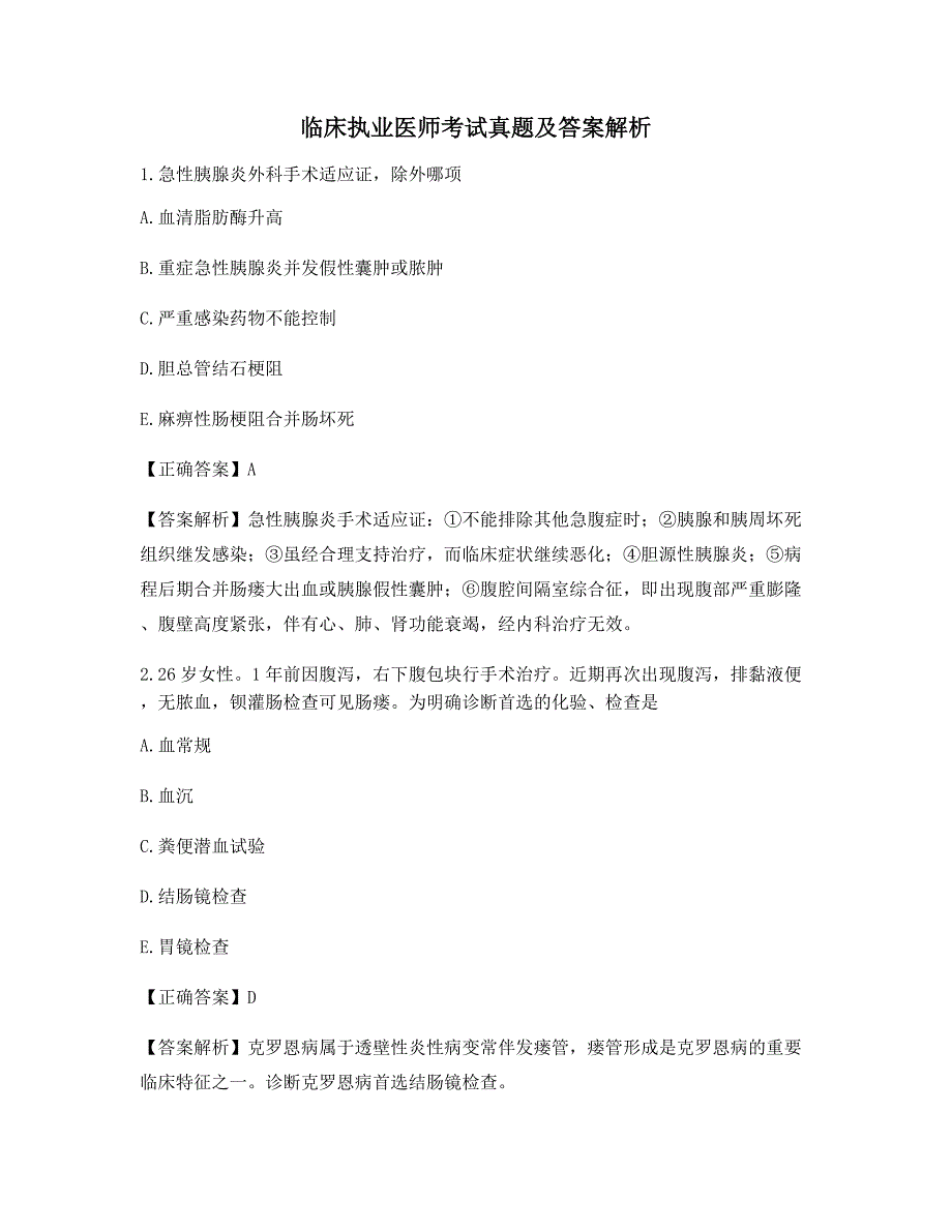 2021年最全临床执业医师真题练习含解析及答案_第1页