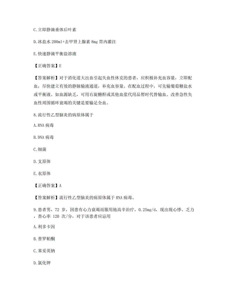 2021年最全临床执业医师真题练习含解析及答案_第4页