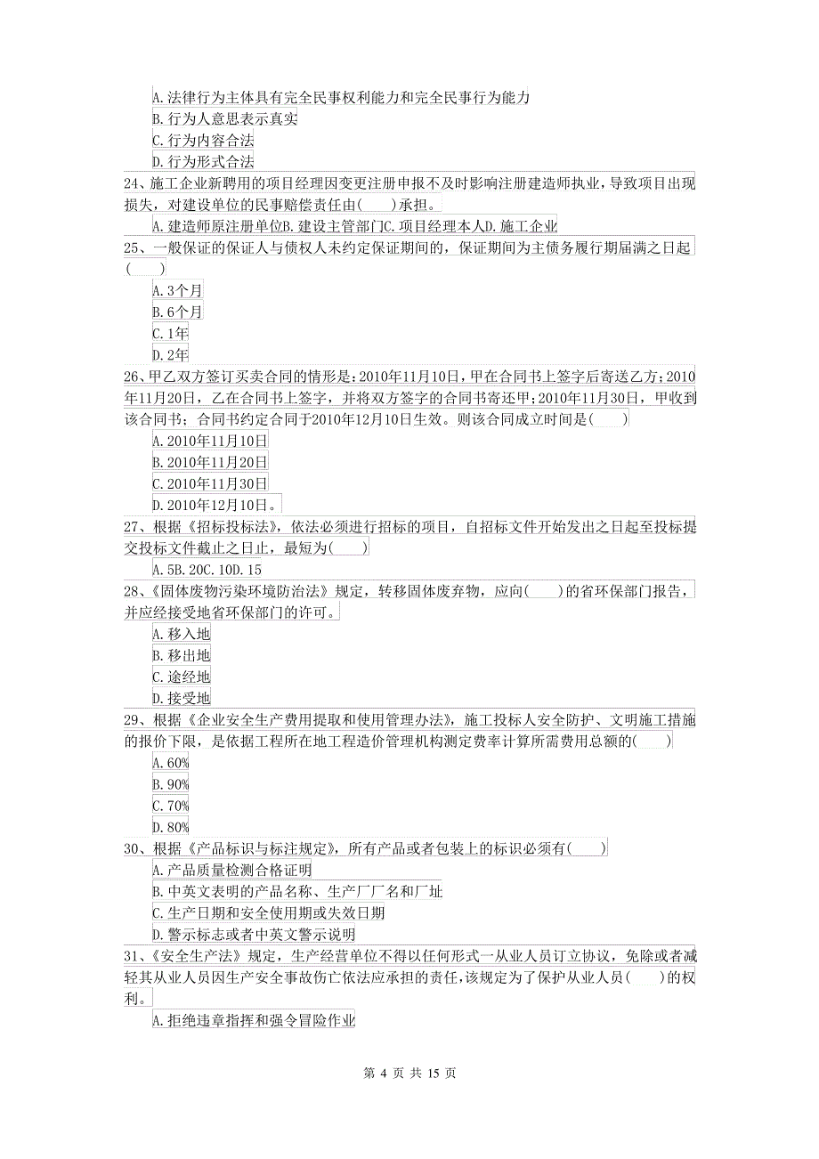 2022年二级建造师《建设工程法规及相关知识》模拟试题C卷 附解析_第4页