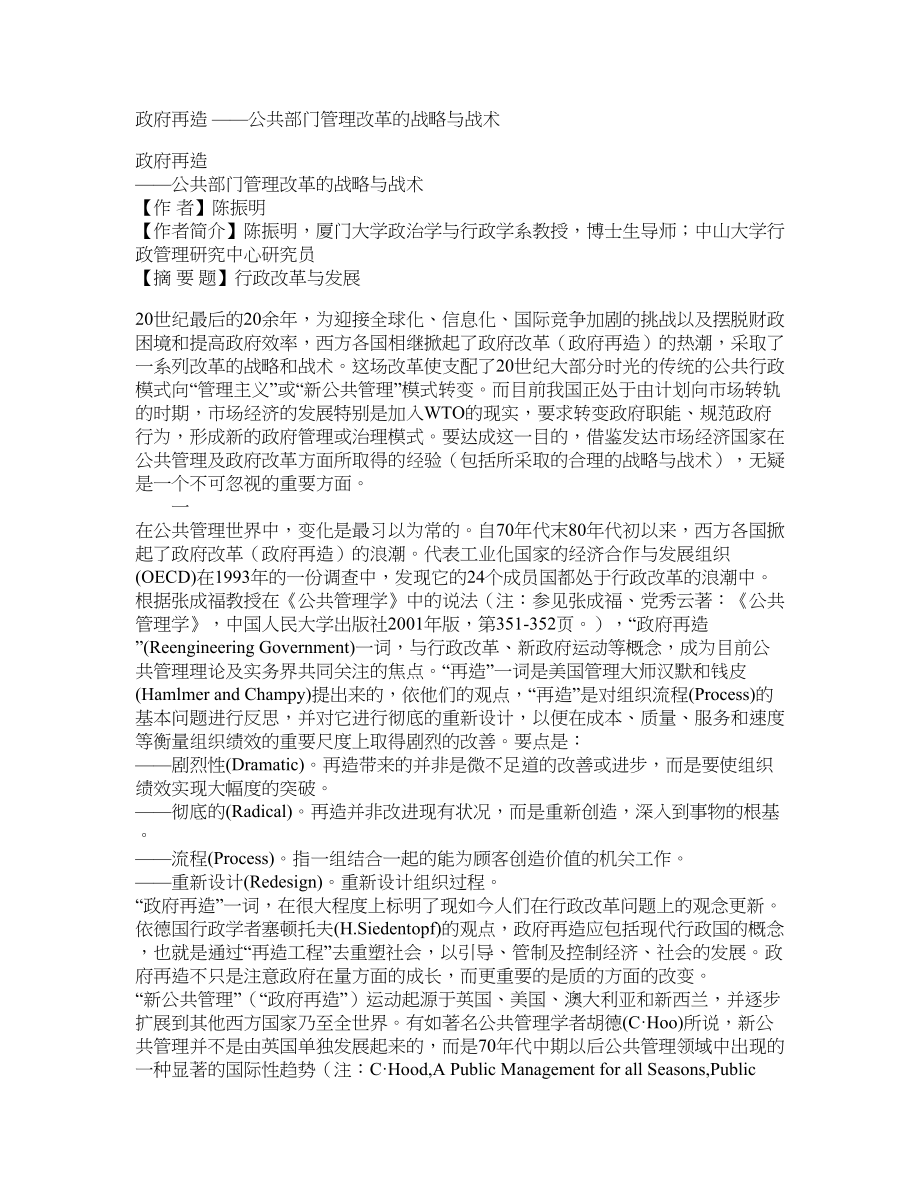 政府再造 ——公共部门管理改革的战略与战术_第1页