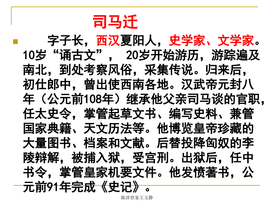 陈涉世家王玉静_第4页