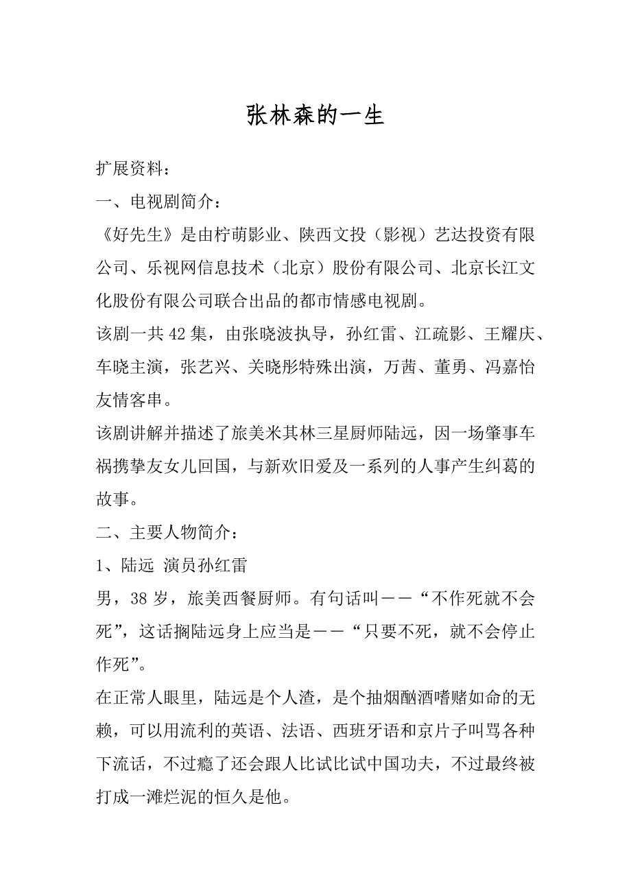 张林森的一生汇编_第1页