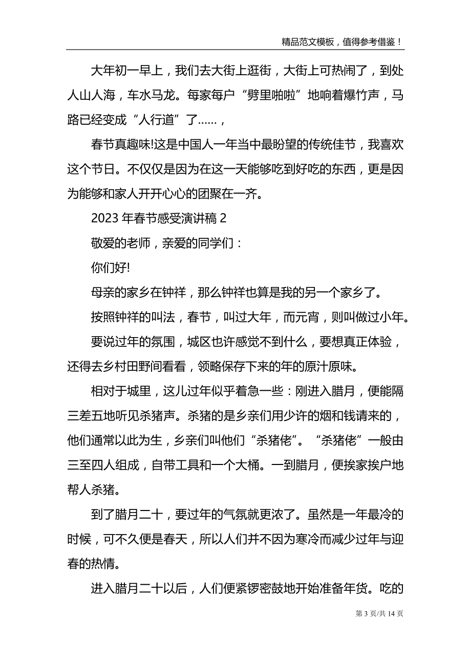 2023年春节感受演讲稿_第3页