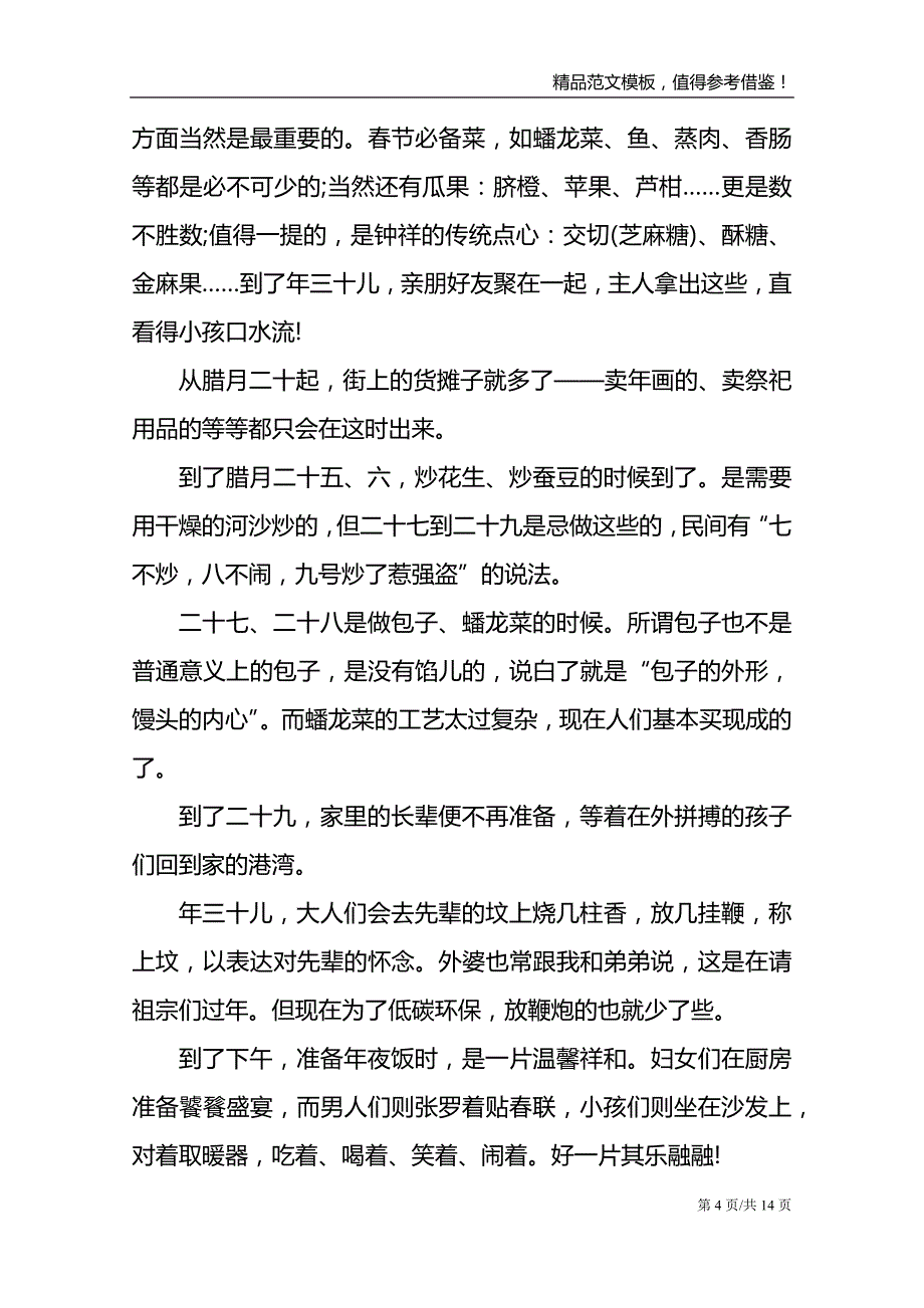 2023年春节感受演讲稿_第4页