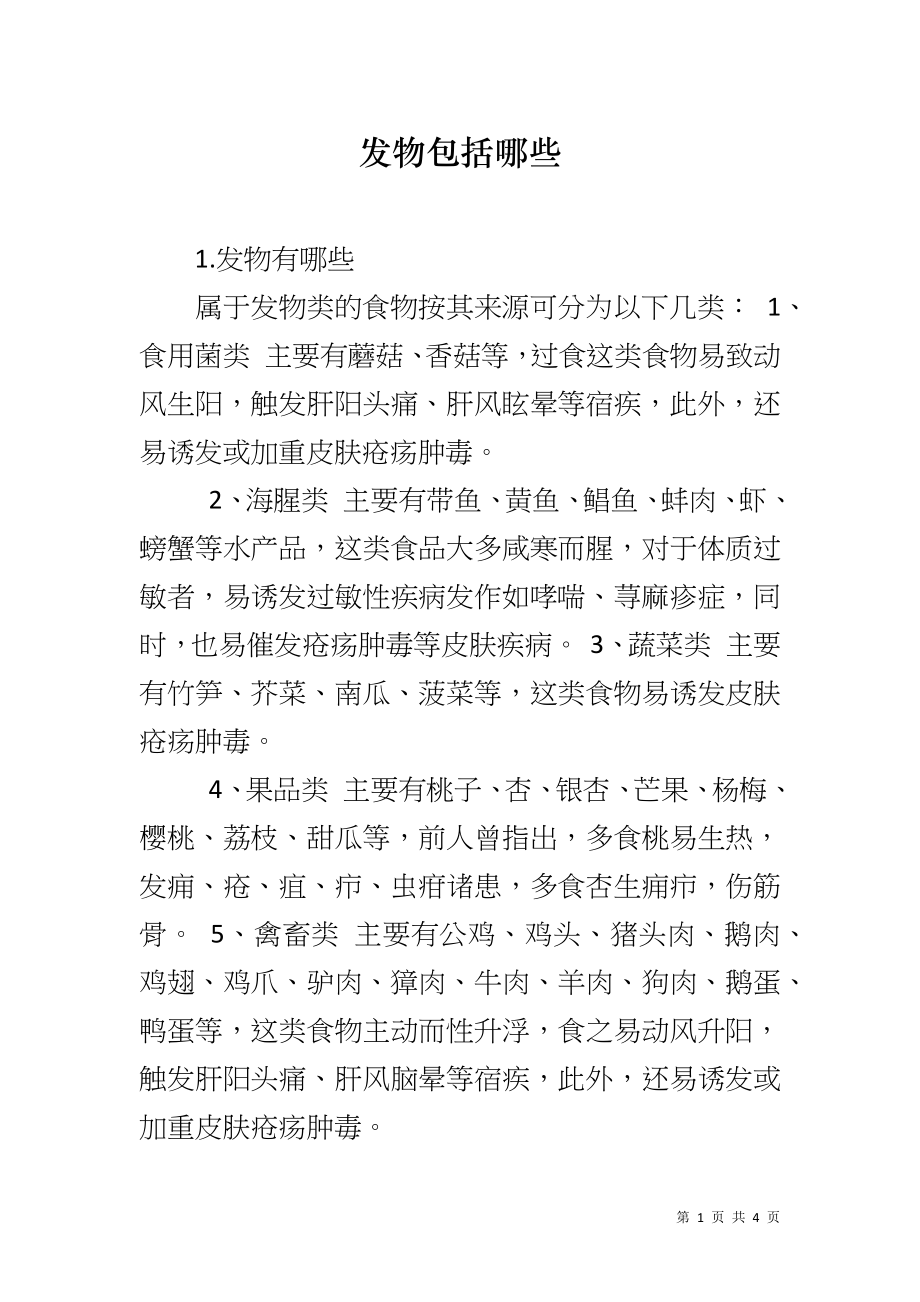 发物包括哪些_第1页