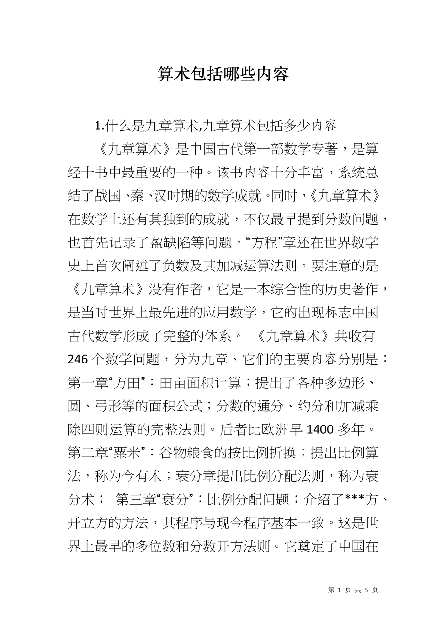 算术包括哪些内容_第1页