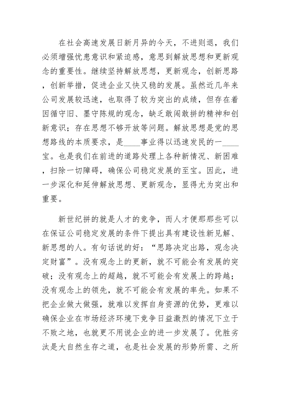 解放思想更新观念促进公司又快又稳的发展终稿_第2页