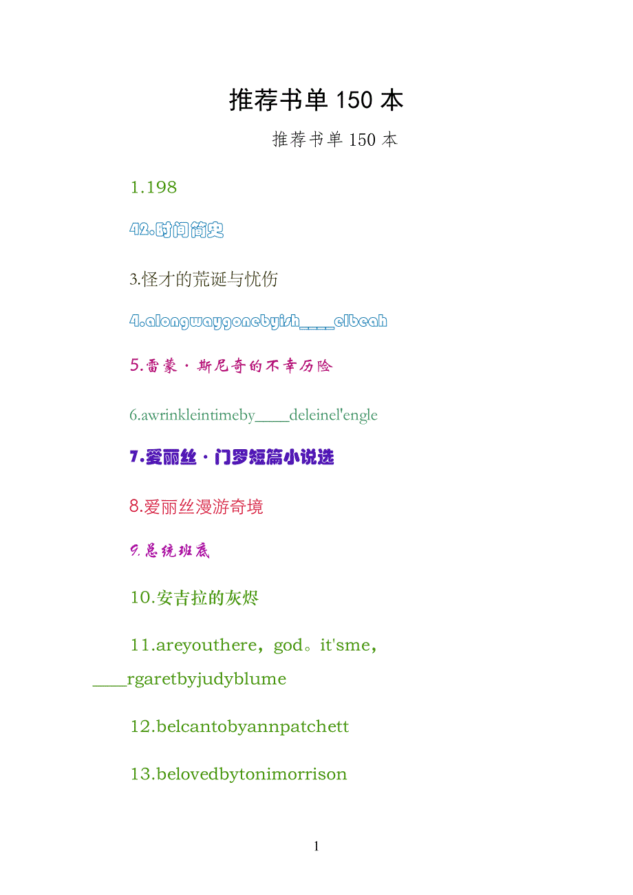 推荐书单150本（一）_第1页