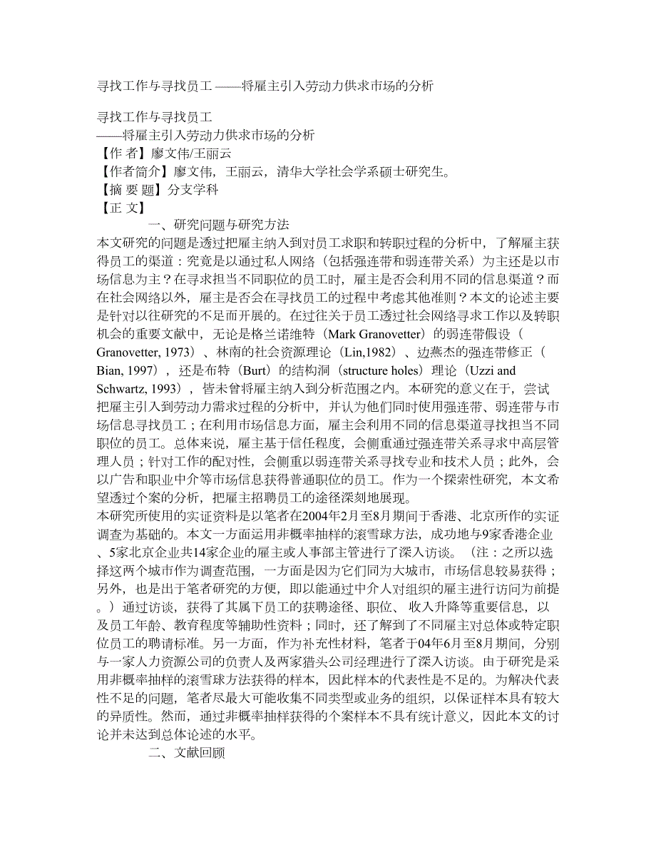 寻找工作与寻找员工 ——将雇主引入劳动力供求市场的分析_第1页