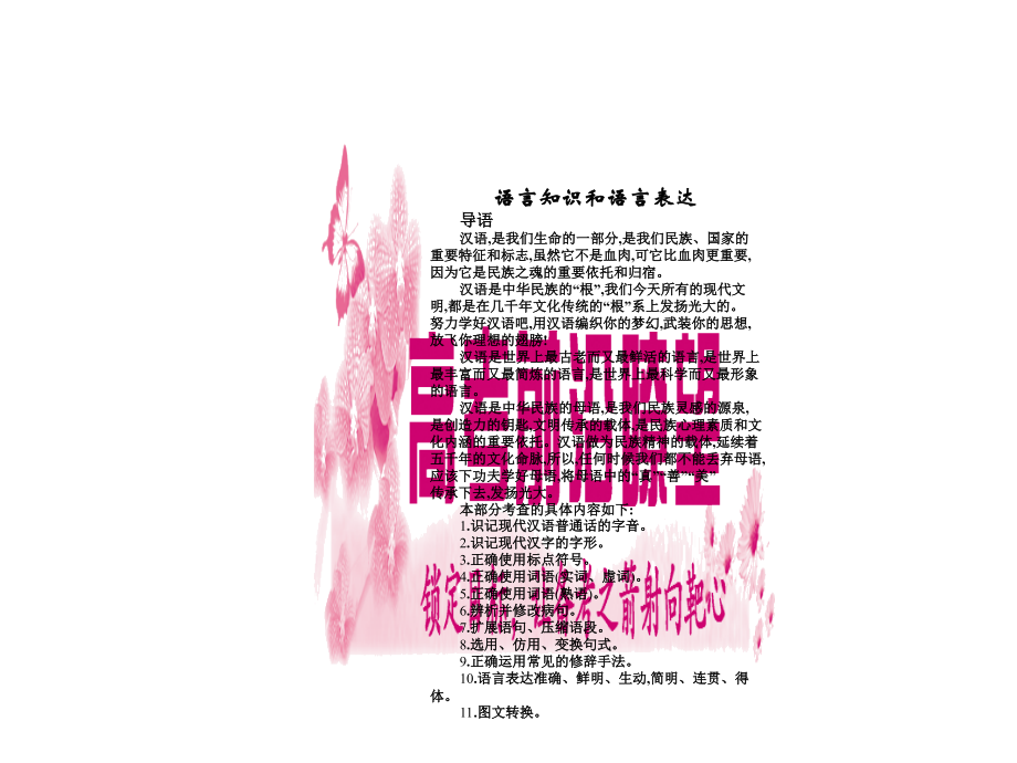 高考语文模块突破复习1-识记现代汉语普通话的字音_第1页
