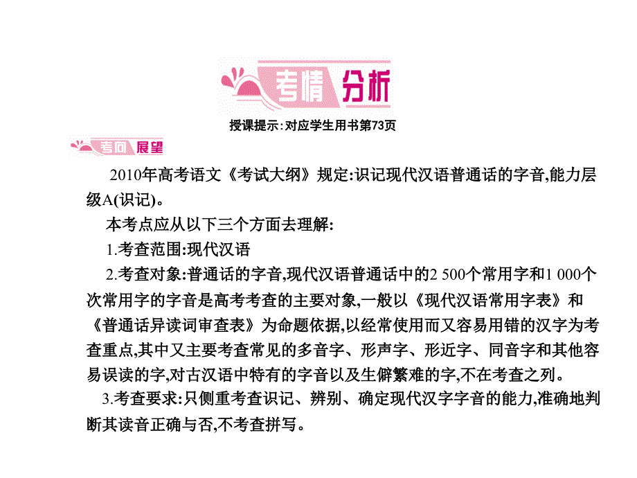 高考语文模块突破复习1-识记现代汉语普通话的字音_第3页