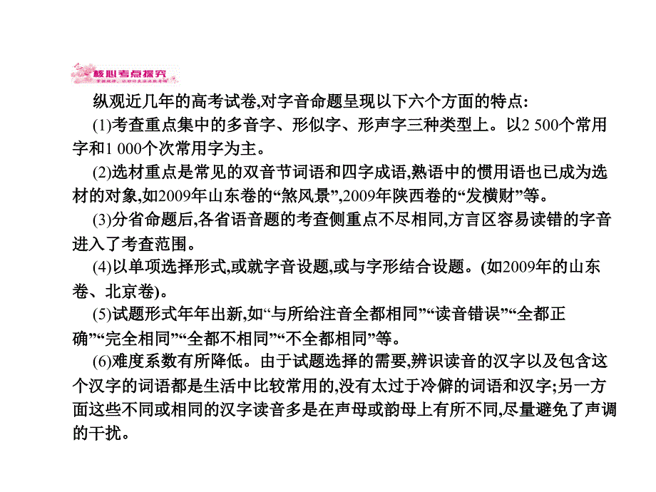 高考语文模块突破复习1-识记现代汉语普通话的字音_第4页