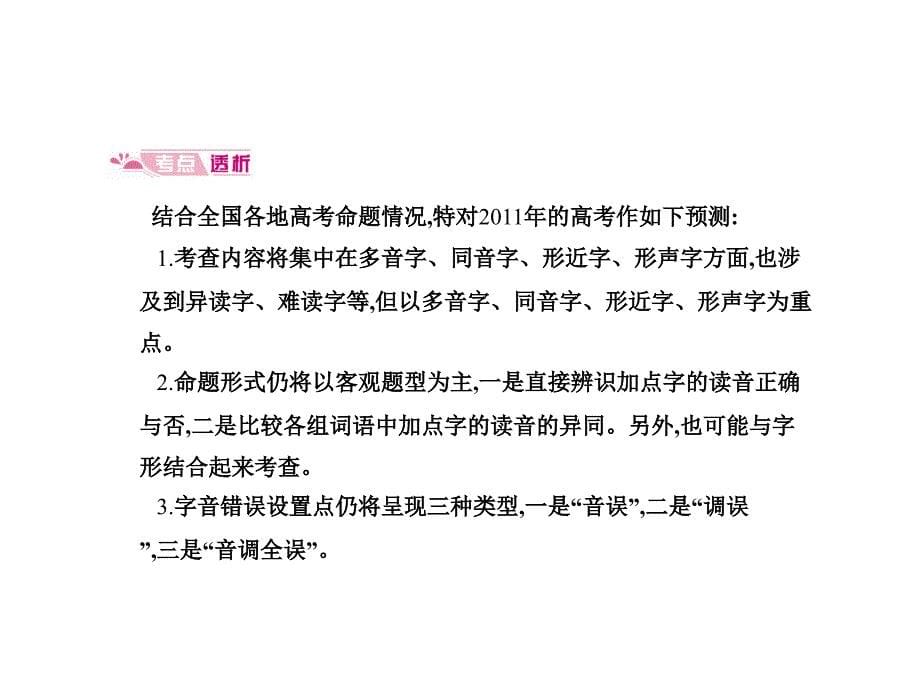 高考语文模块突破复习1-识记现代汉语普通话的字音_第5页