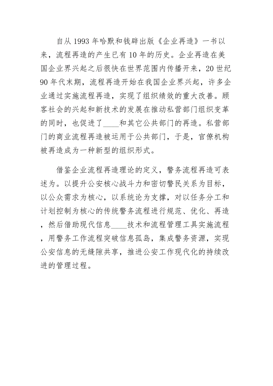 公安信息化与警务流程再造的关系5篇拟稿_第2页