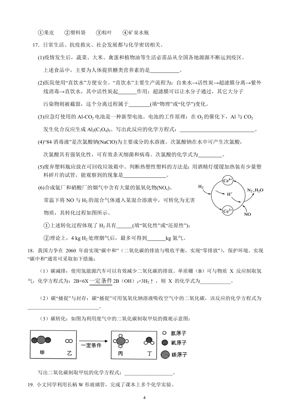 2022年江苏省盐城市初级中学中考第三次模拟测化学试卷（word版无答案）_第4页