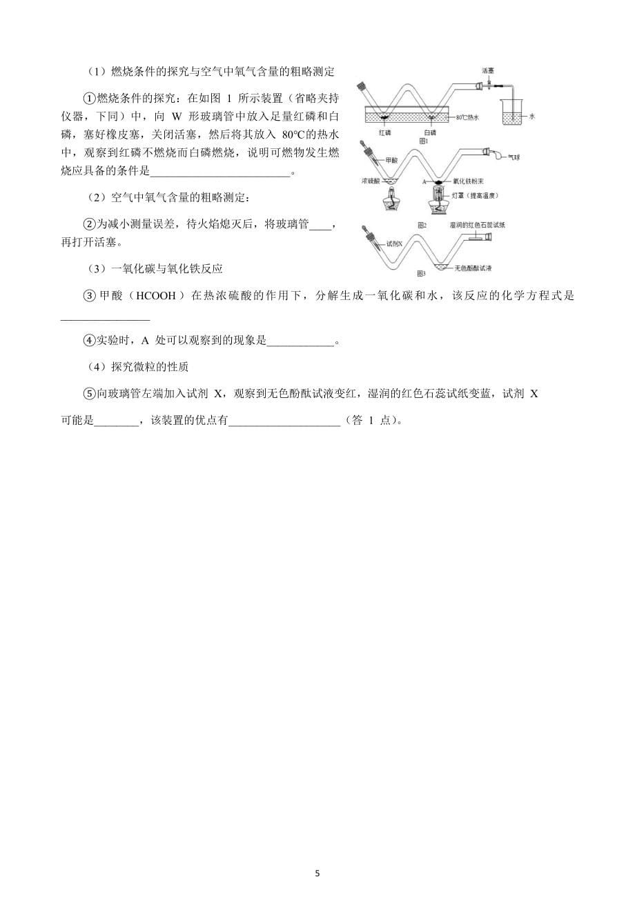 2022年江苏省盐城市初级中学中考第三次模拟测化学试卷（word版无答案）_第5页