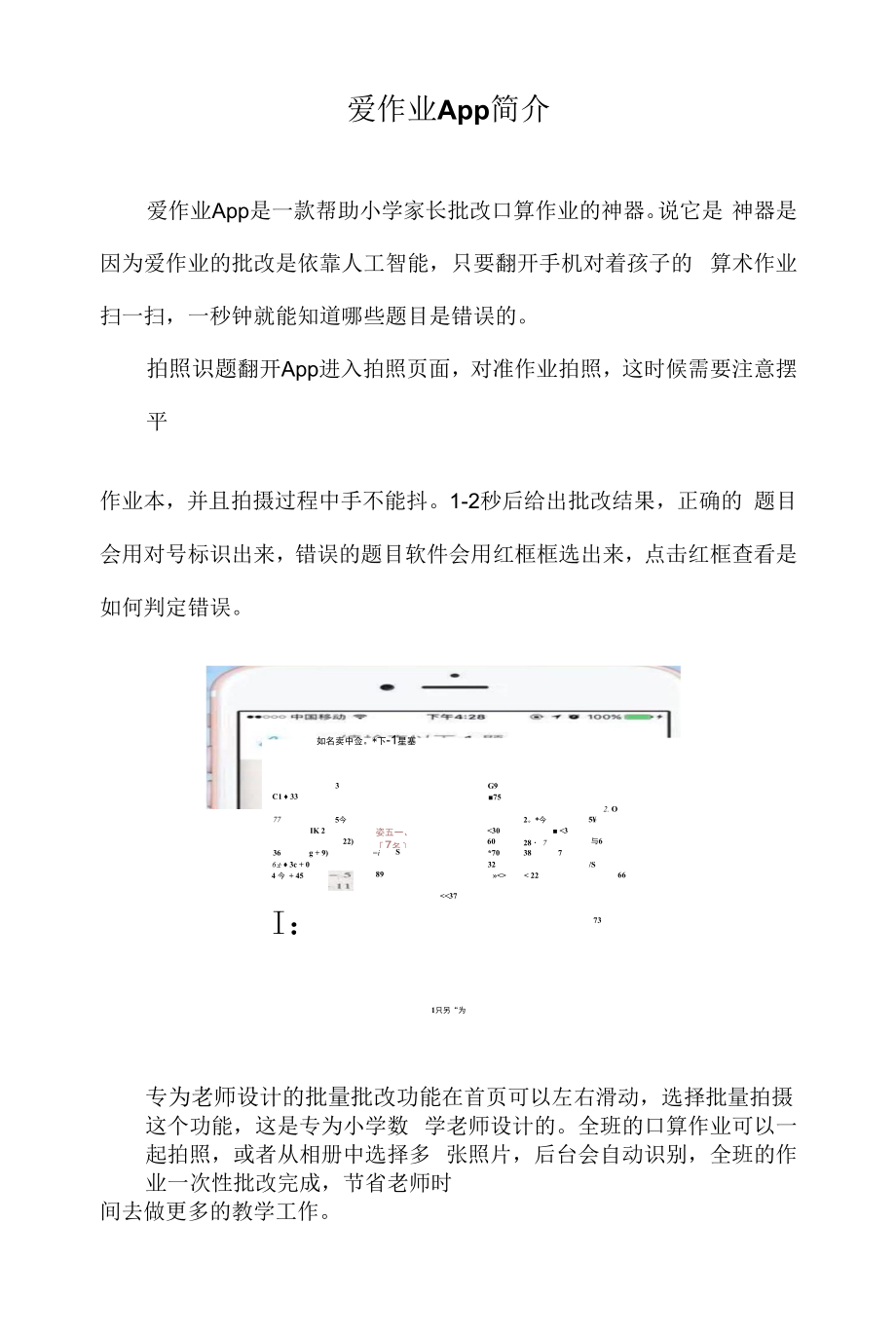 爱作业 App简介_第1页