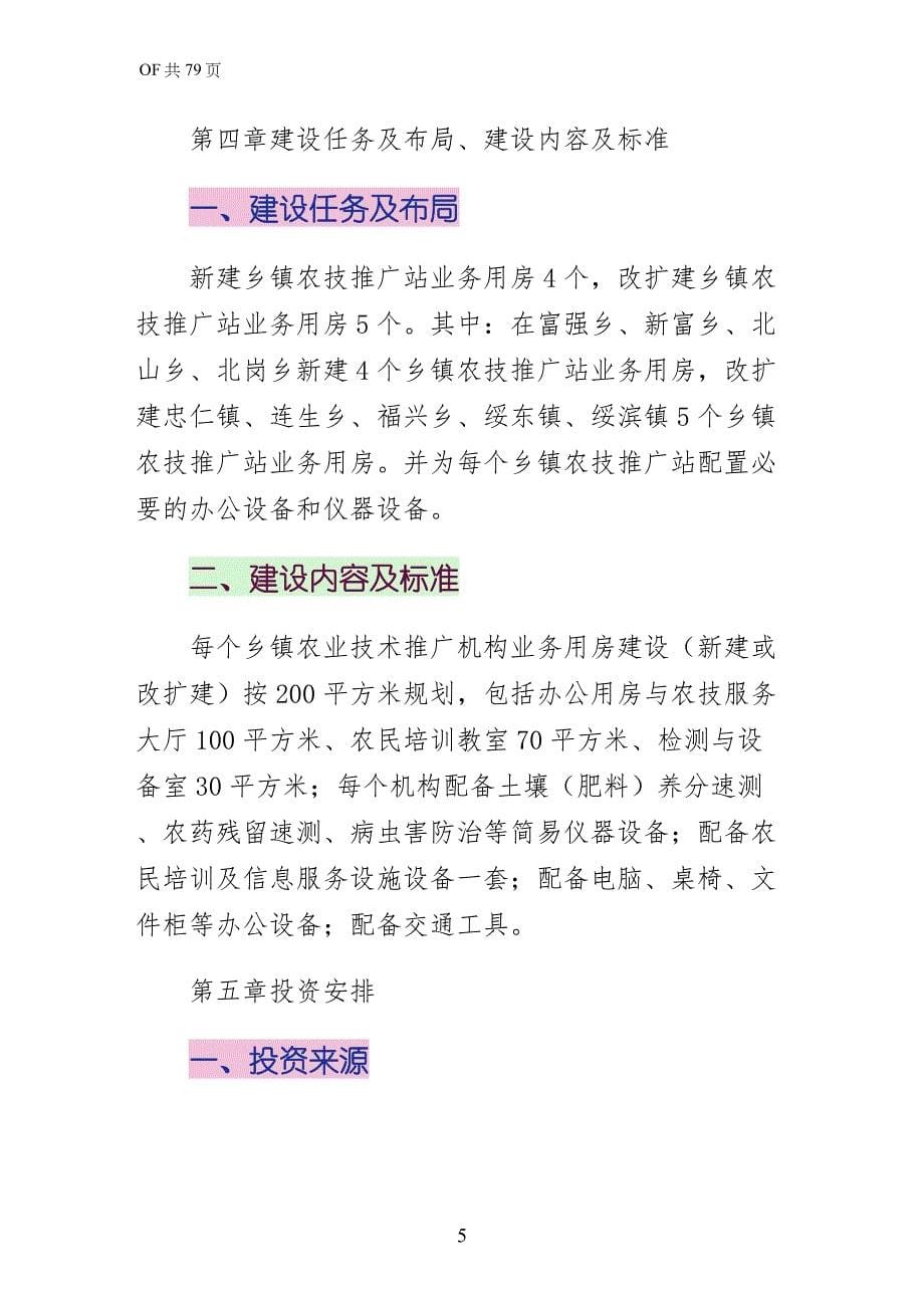 XX县区乡镇机构建设规划1（可编辑版）_第5页