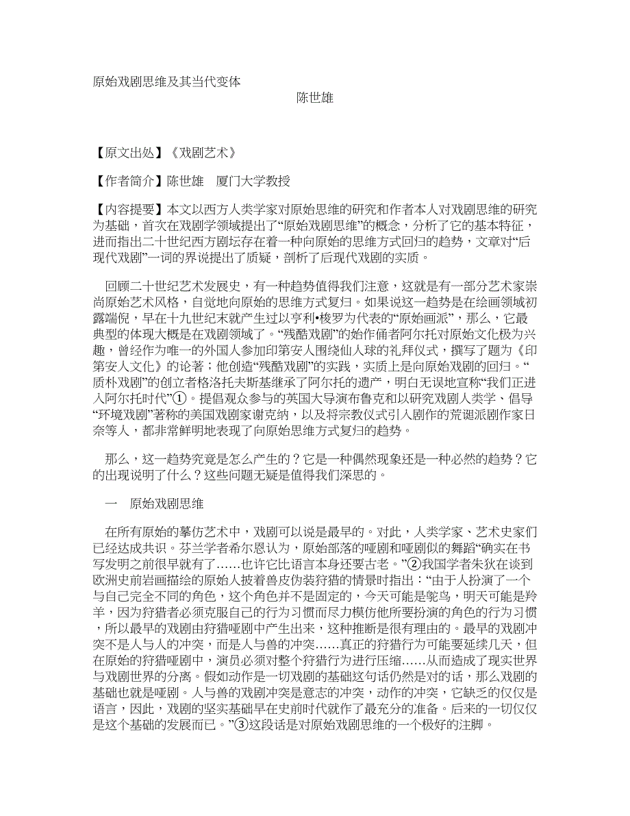 原始戏剧思维及其当代变体_第1页