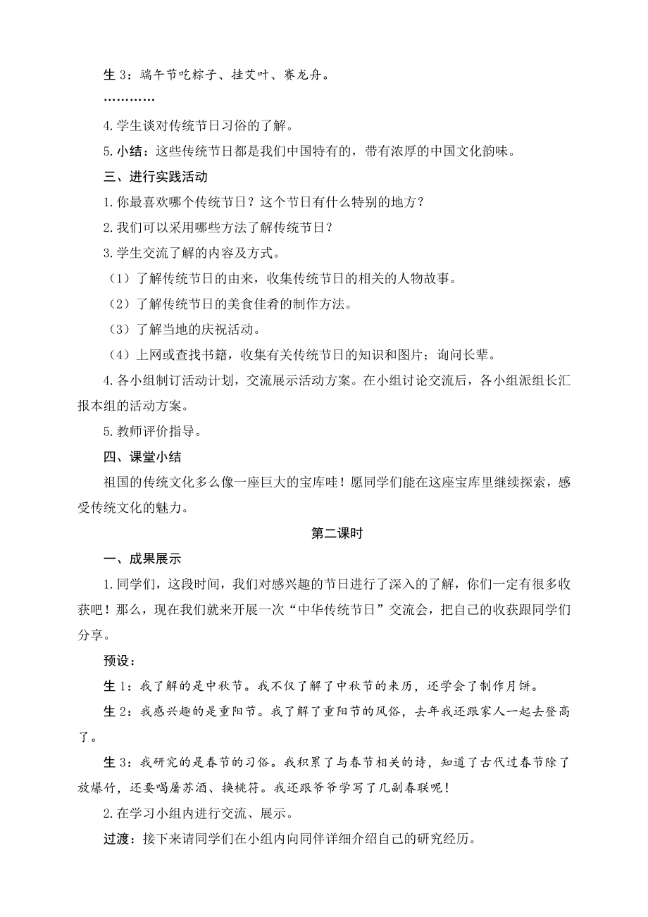 部编版语文三年级下册综合性学习《中华传统节日》实用教案（4课时）_第2页