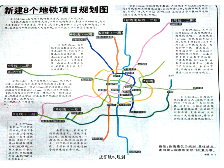 成都地铁规划_第2页