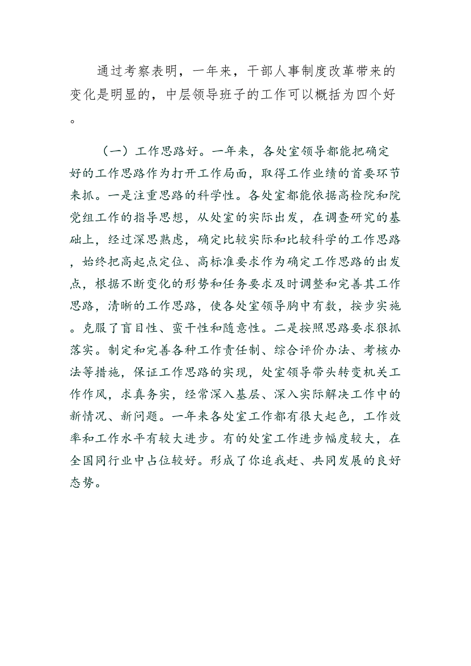 检察长工作会议上的致辞材料范文_第2页