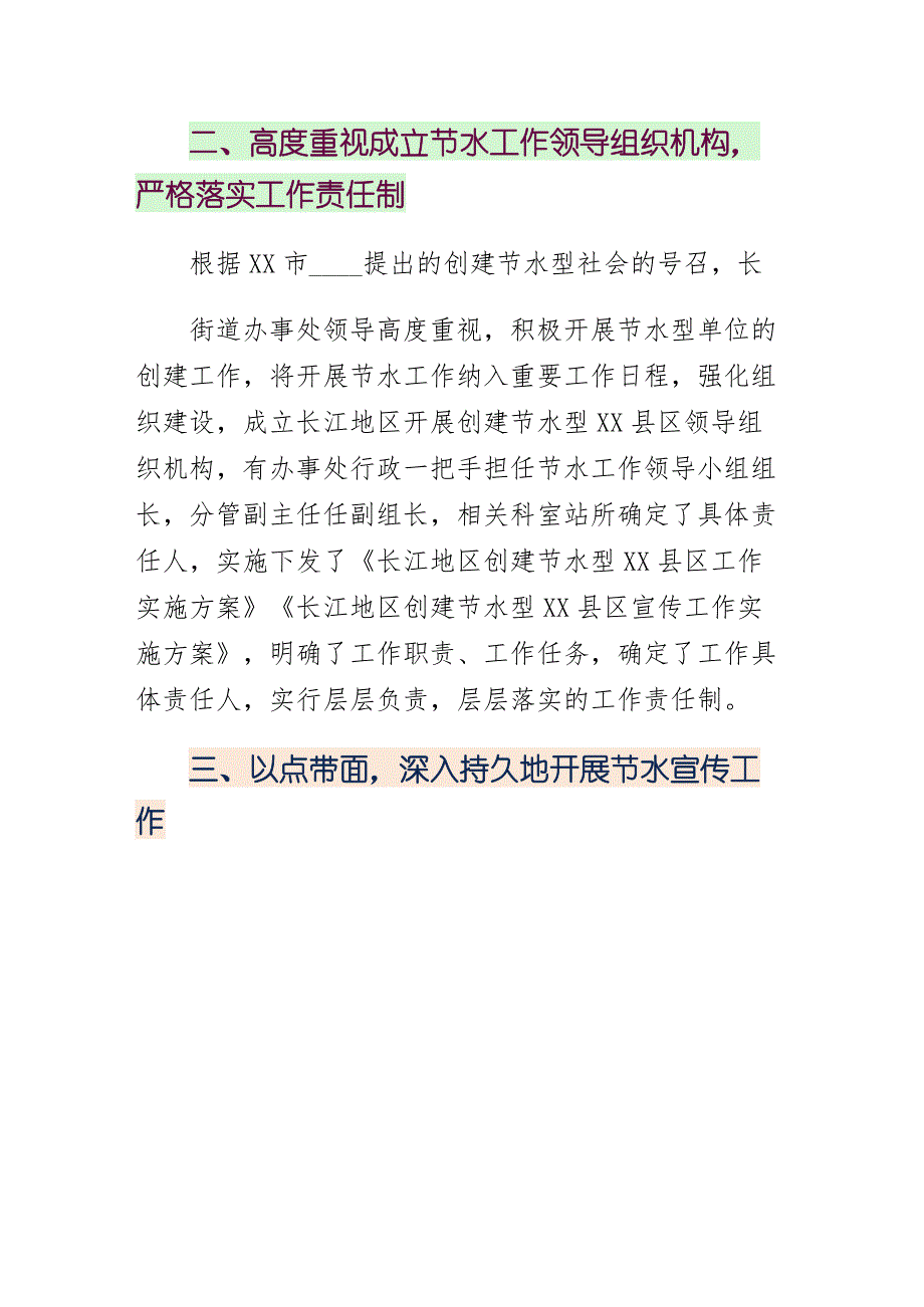 开展创建节水型城市工作汇报1收藏_第2页