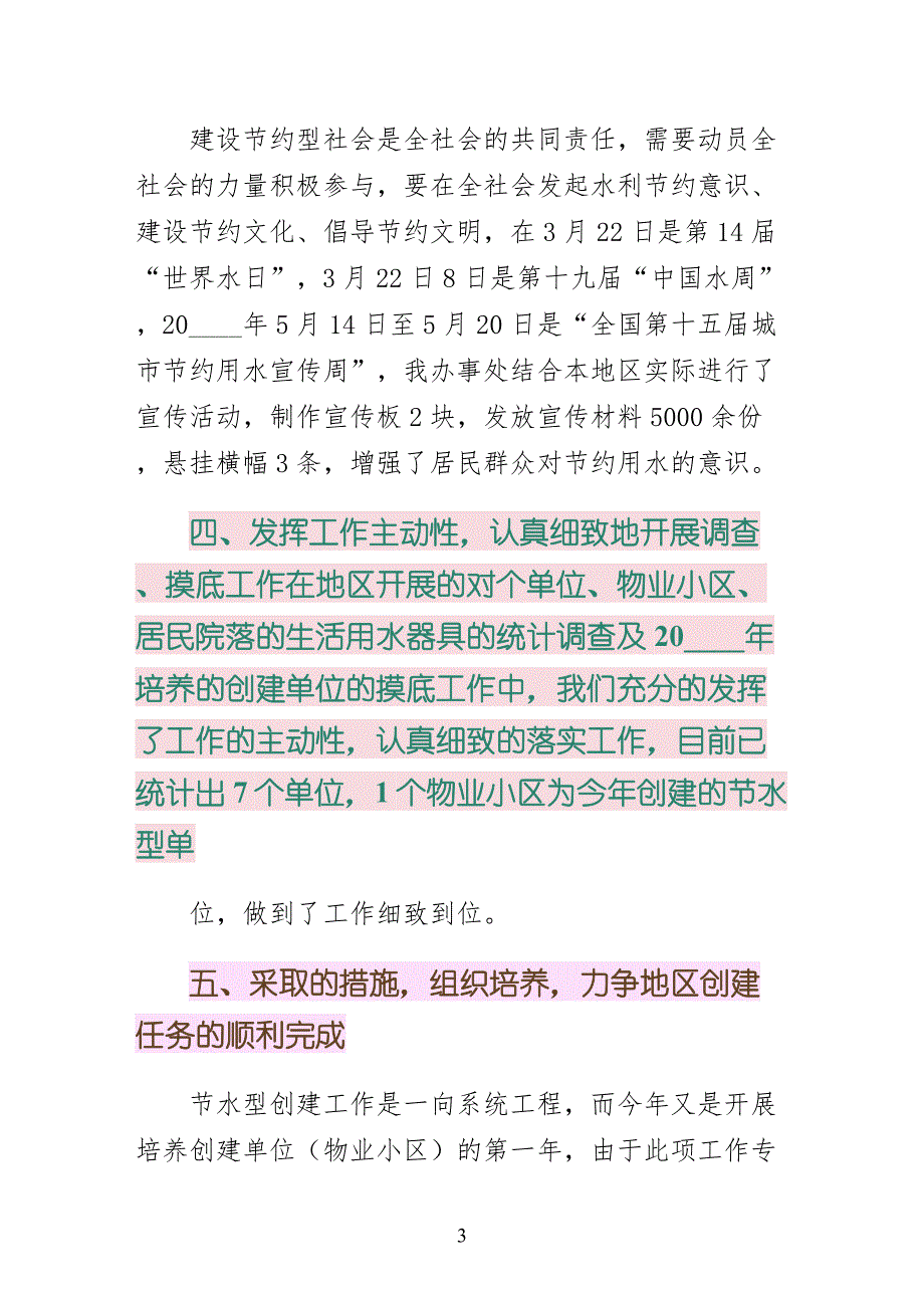 开展创建节水型城市工作汇报1收藏_第3页