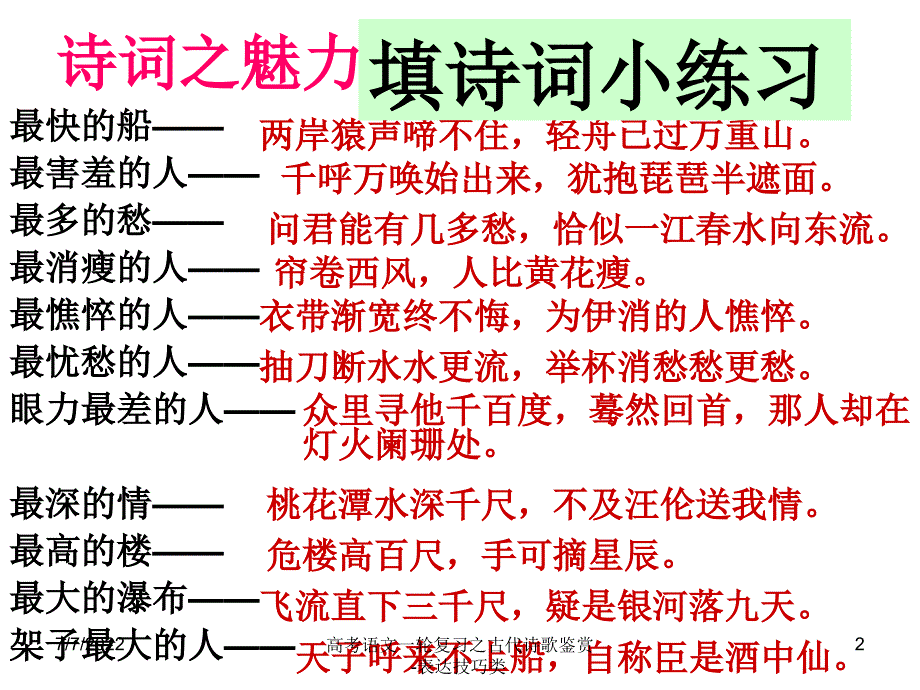 高考语文一轮复习之古代诗歌鉴赏-表达技巧类_第2页