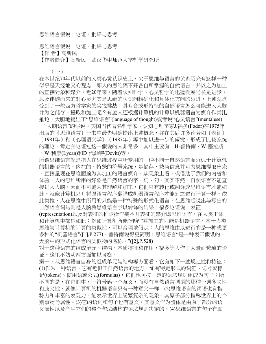 思维语言假说：论证、批评与思考_第1页