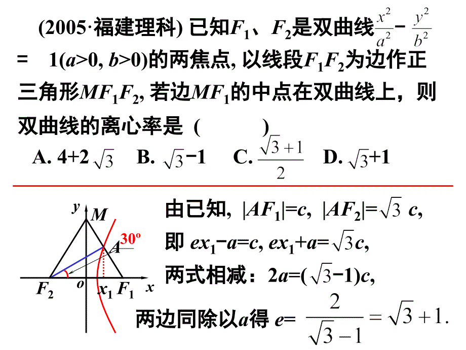 圆锥曲线典例讲解课件_第4页