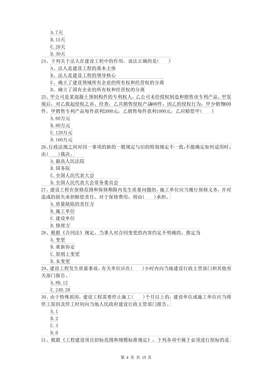 2022年二级建造师《建设工程法规及相关知识》试题B卷(含答案)_第4页