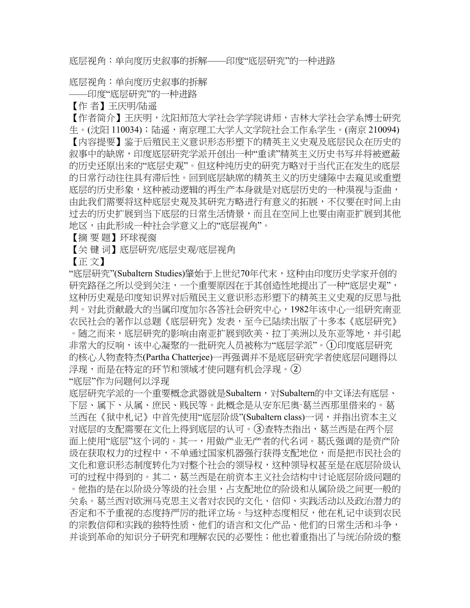 底层视角：单向度历史叙事的拆解——印度“底层研究”的一种进路_第1页